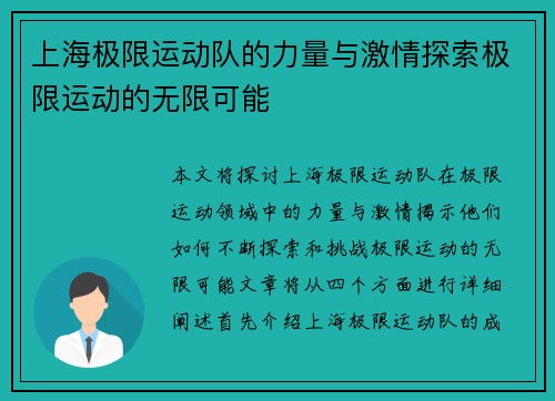 上海极限运动队的力量与激情探索极限运动的无限可能