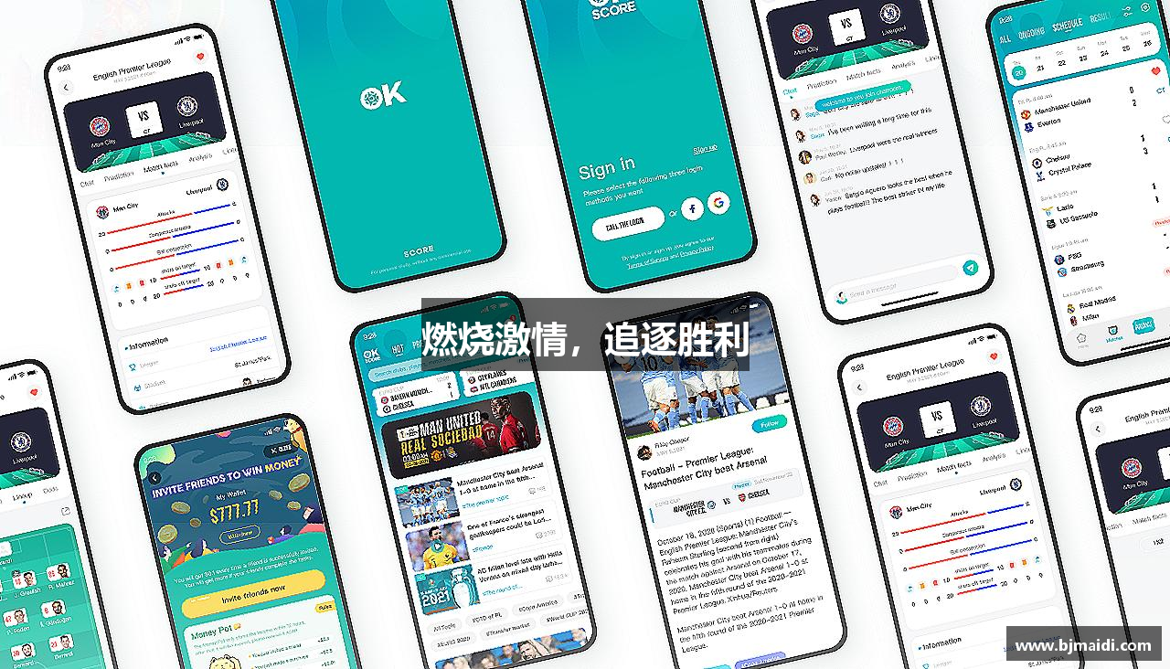 燃烧激情，追逐胜利